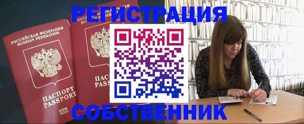 прописка законно в Поворино