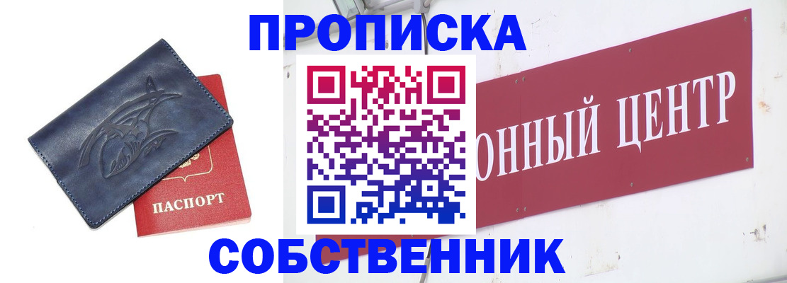 временная регистрация для всех в Поворино